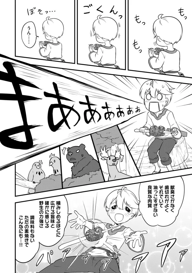 Tenseisha wa Seken Shirazu Tokuten Skill de Slow Life!? - Chapter 2.2 - Page 12