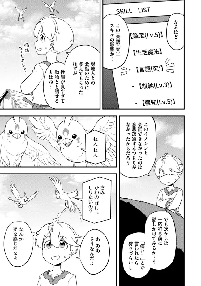 Tenseisha wa Seken Shirazu Tokuten Skill de Slow Life!? - Chapter 2.2 - Page 3