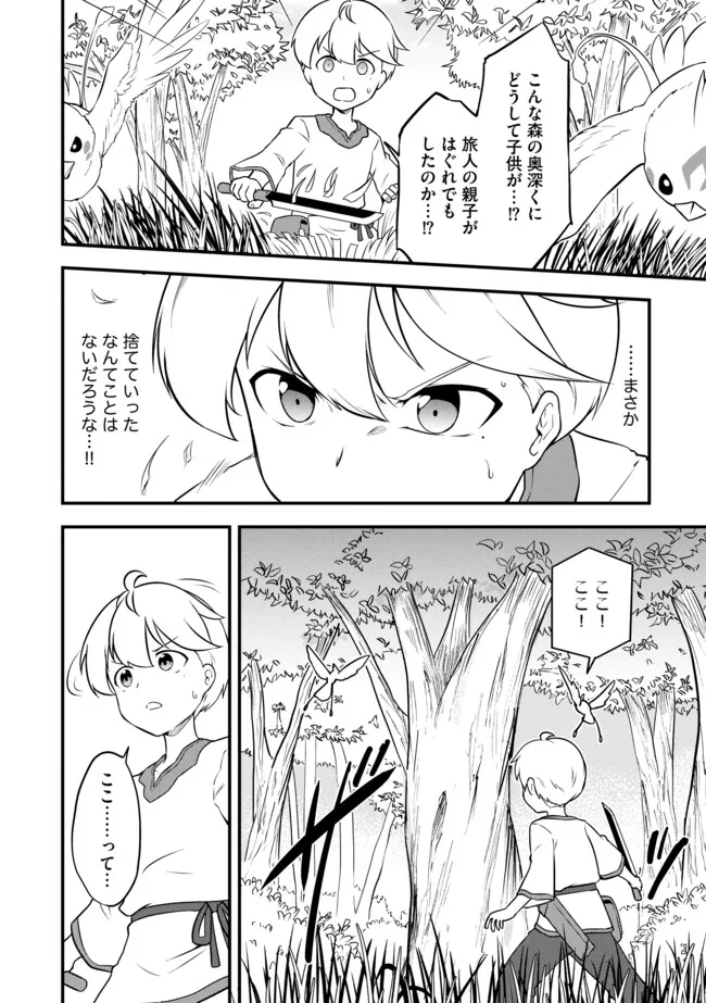 Tenseisha wa Seken Shirazu Tokuten Skill de Slow Life!? - Chapter 5.2 - Page 4