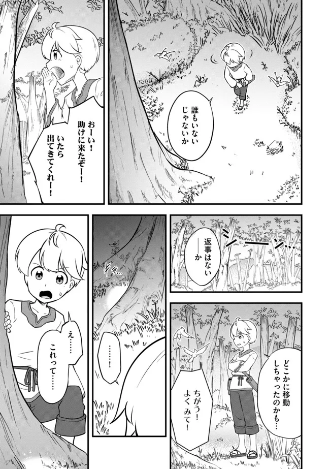 Tenseisha wa Seken Shirazu Tokuten Skill de Slow Life!? - Chapter 5.2 - Page 5
