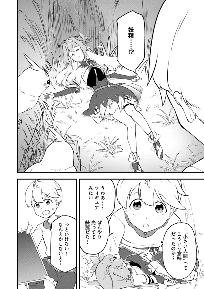 Tenseisha wa Seken Shirazu Tokuten Skill de Slow Life!? - Chapter 5.2 - Page 6