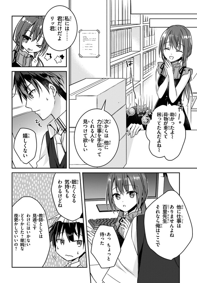 Tenshi Souzou RE-BOOT! - Chapter 2 - Page 6