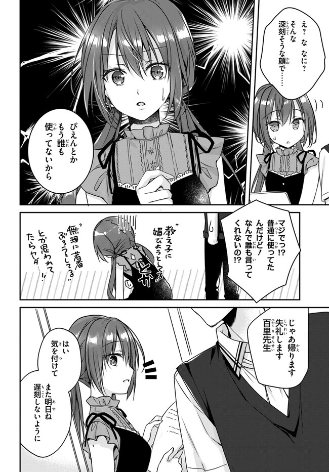 Tenshi Souzou RE-BOOT! - Chapter 2 - Page 8