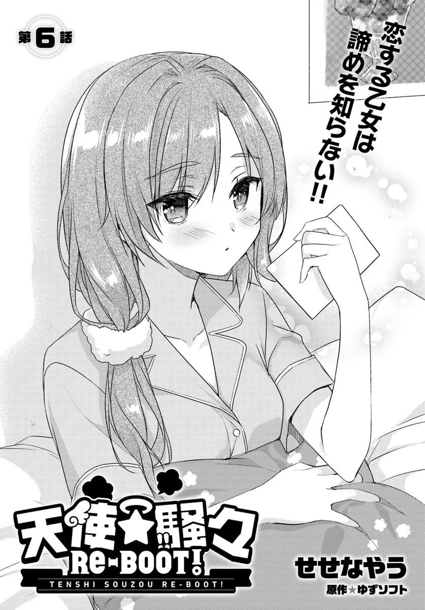 Tenshi Souzou RE-BOOT! - Chapter 6 - Page 1