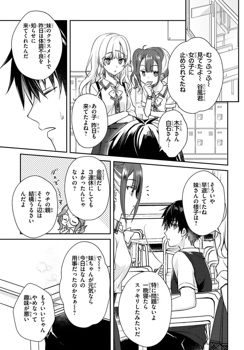 Tenshi Souzou RE-BOOT! - Chapter 6 - Page 3