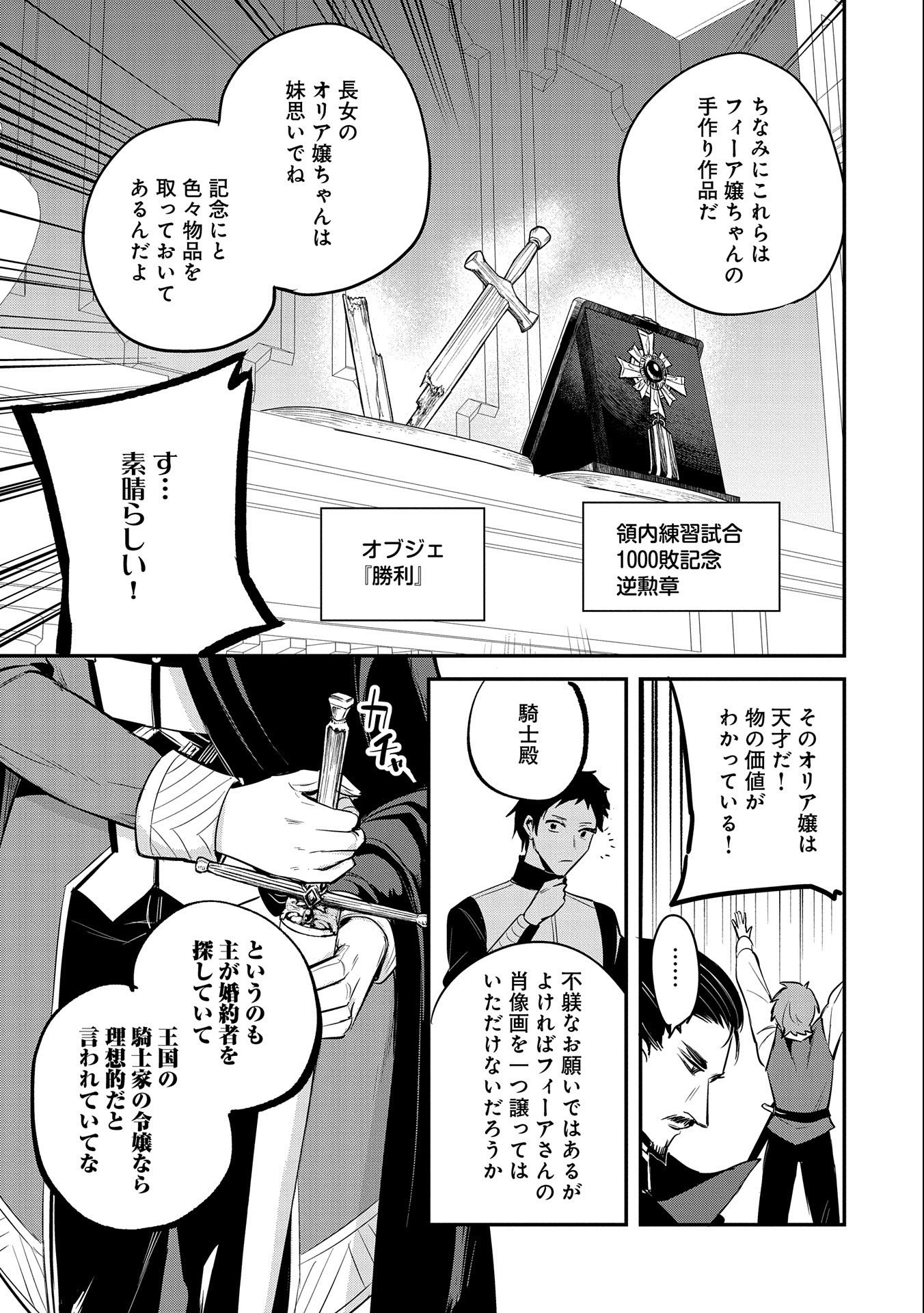 Tenshou shita Dai Seijo wa, Seijo de Aru Koto o Hita Kakusu - Chapter 39 - Page 13