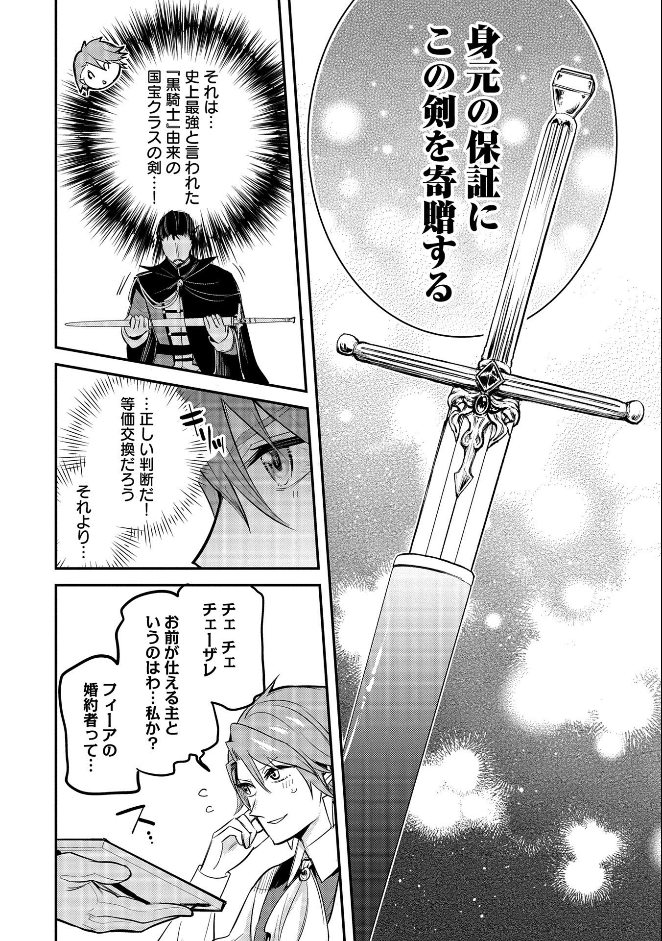 Tenshou shita Dai Seijo wa, Seijo de Aru Koto o Hita Kakusu - Chapter 39 - Page 14