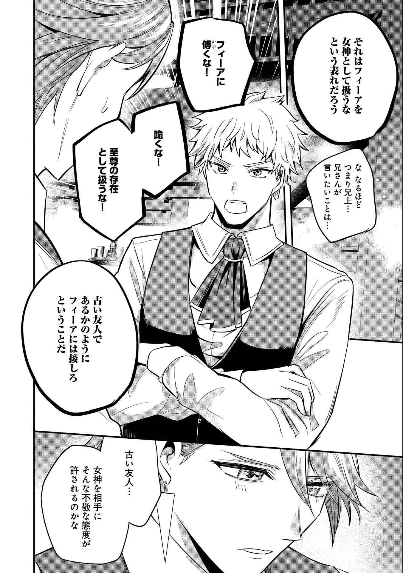 Tenshou shita Dai Seijo wa, Seijo de Aru Koto o Hita Kakusu - Chapter 39 - Page 20