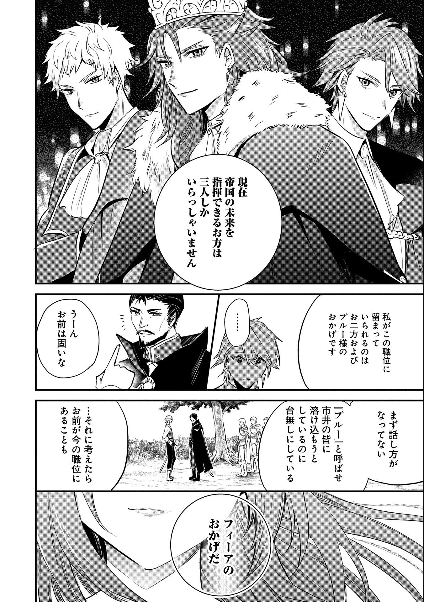 Tenshou shita Dai Seijo wa, Seijo de Aru Koto o Hita Kakusu - Chapter 39 - Page 4