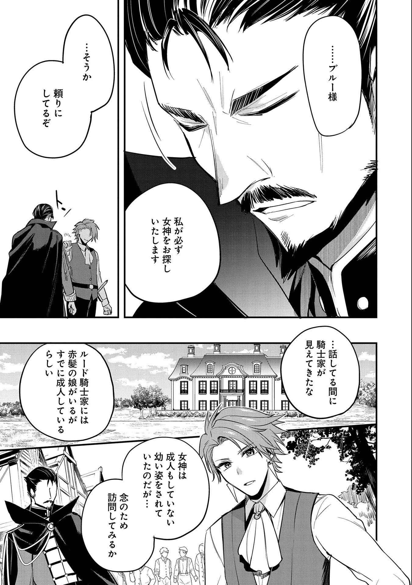 Tenshou shita Dai Seijo wa, Seijo de Aru Koto o Hita Kakusu - Chapter 39 - Page 9