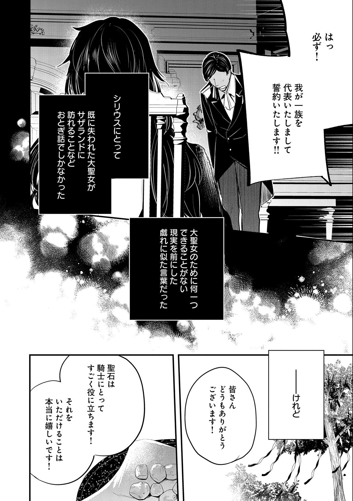 Tenshou shita Dai Seijo wa, Seijo de Aru Koto o Hita Kakusu - Chapter 40.5 - Page 14