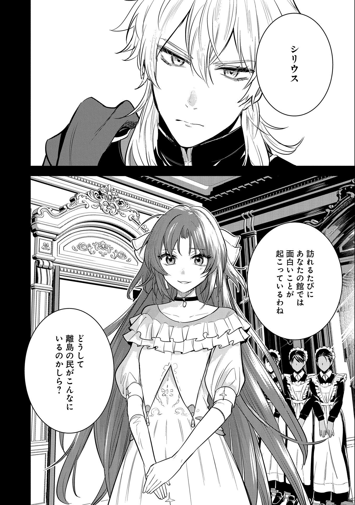 Tenshou shita Dai Seijo wa, Seijo de Aru Koto o Hita Kakusu - Chapter 40.5 - Page 2