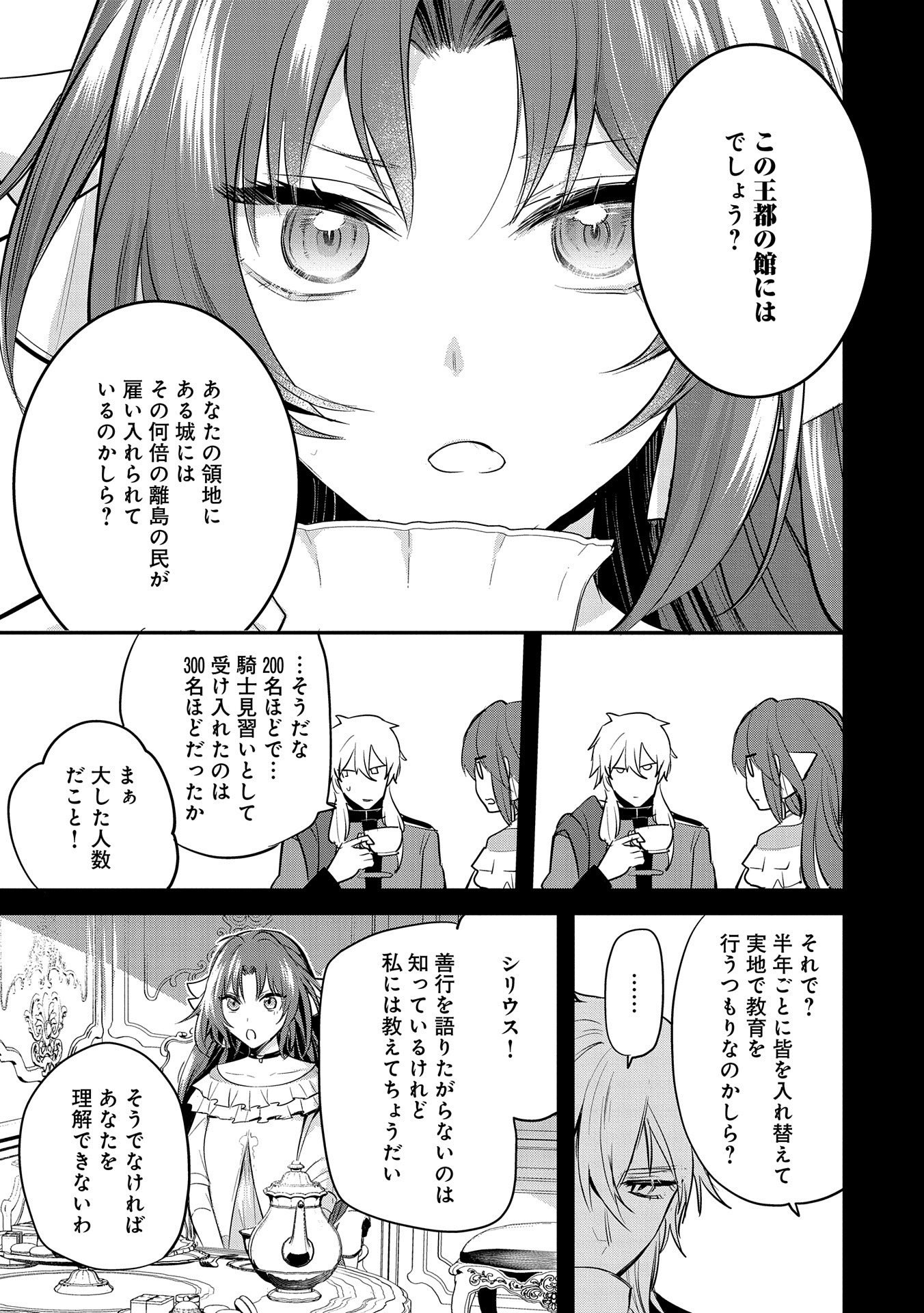 Tenshou shita Dai Seijo wa, Seijo de Aru Koto o Hita Kakusu - Chapter 40.5 - Page 5