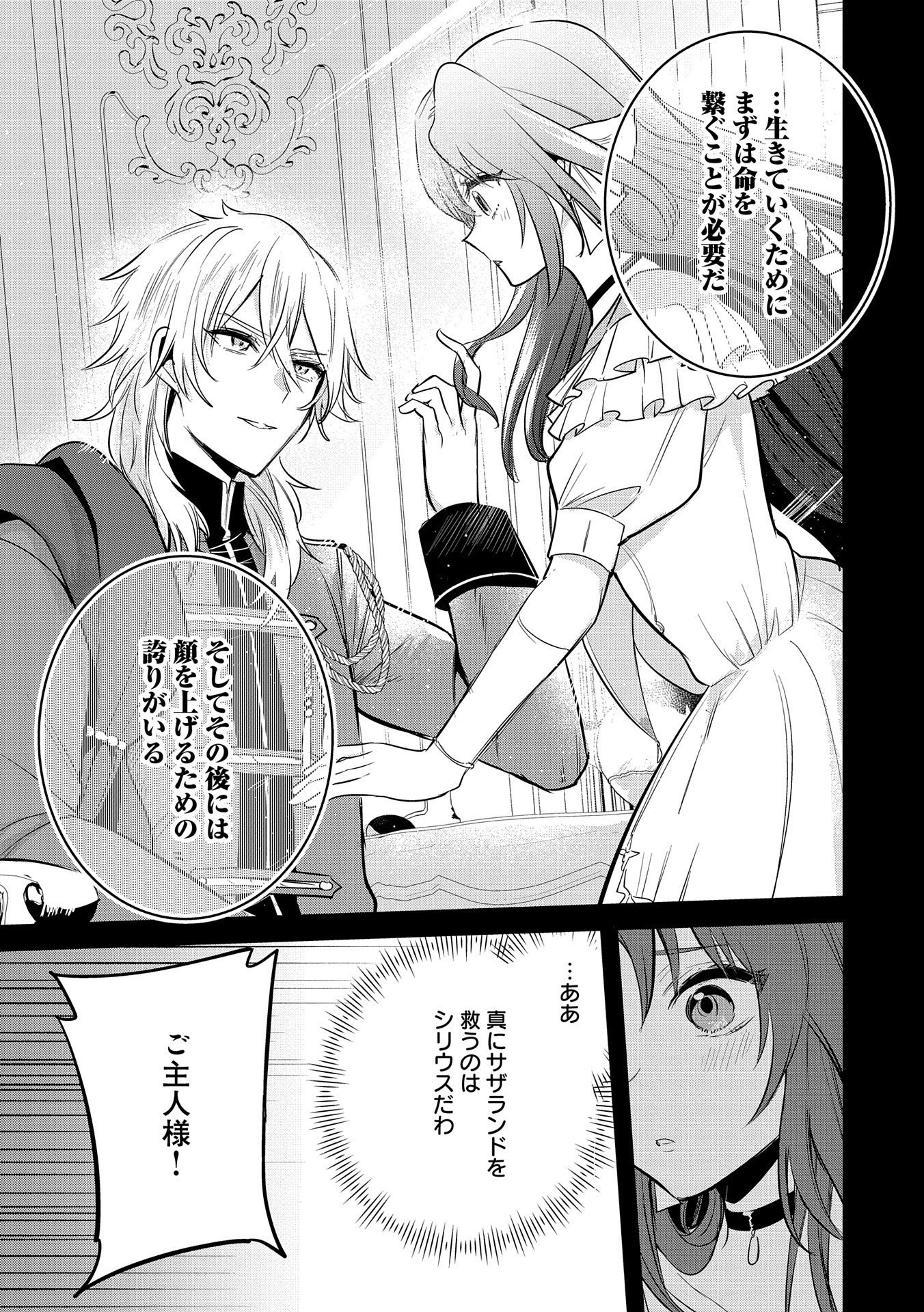 Tenshou shita Dai Seijo wa, Seijo de Aru Koto o Hita Kakusu - Chapter 40.5 - Page 9