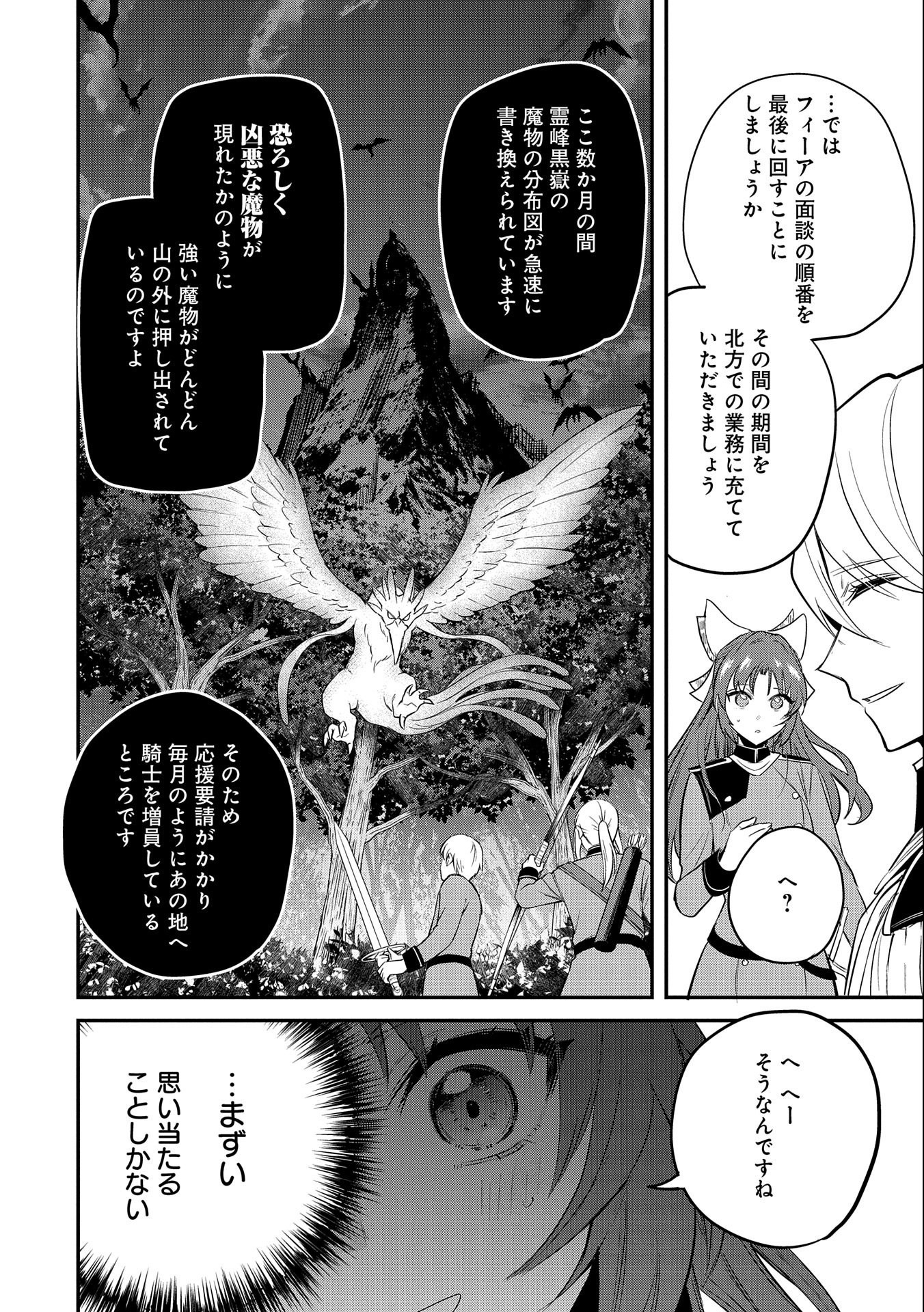 Tenshou shita Dai Seijo wa, Seijo de Aru Koto o Hita Kakusu - Chapter 40 - Page 16