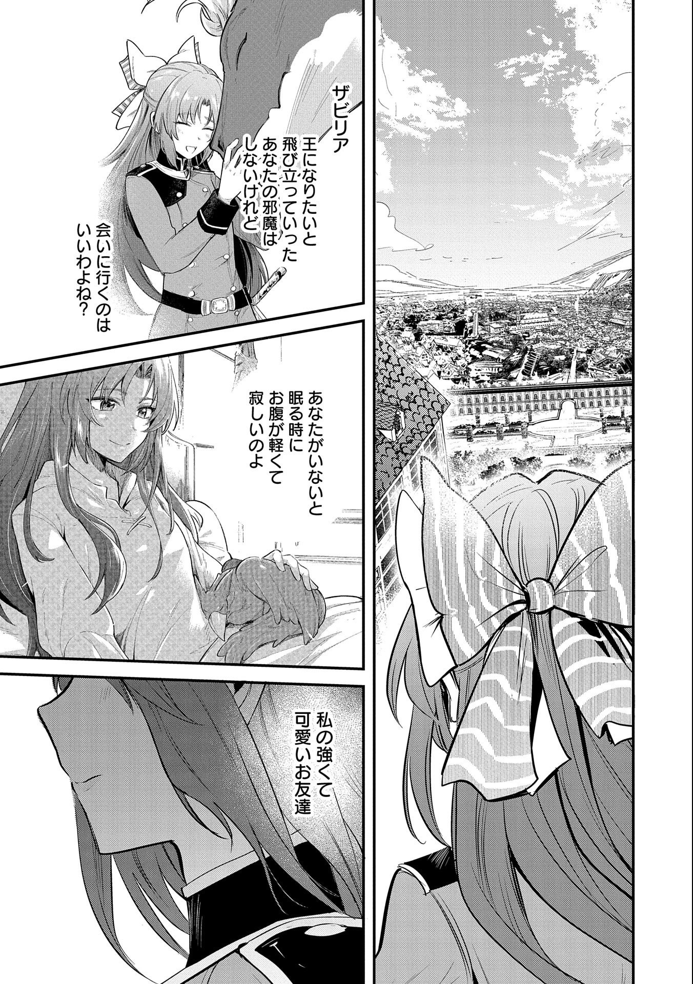 Tenshou shita Dai Seijo wa, Seijo de Aru Koto o Hita Kakusu - Chapter 40 - Page 19