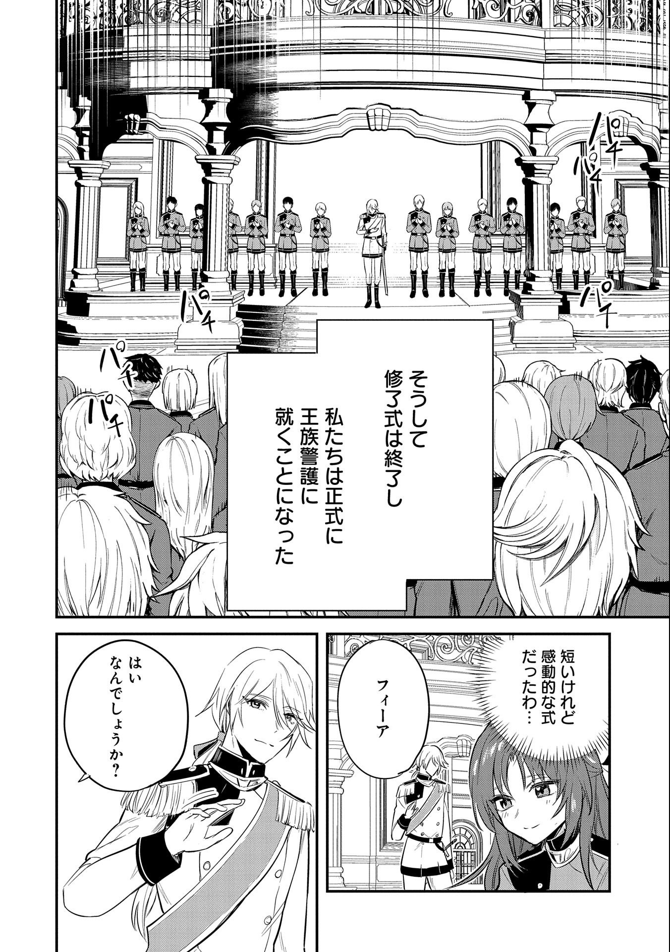 Tenshou shita Dai Seijo wa, Seijo de Aru Koto o Hita Kakusu - Chapter 40 - Page 8