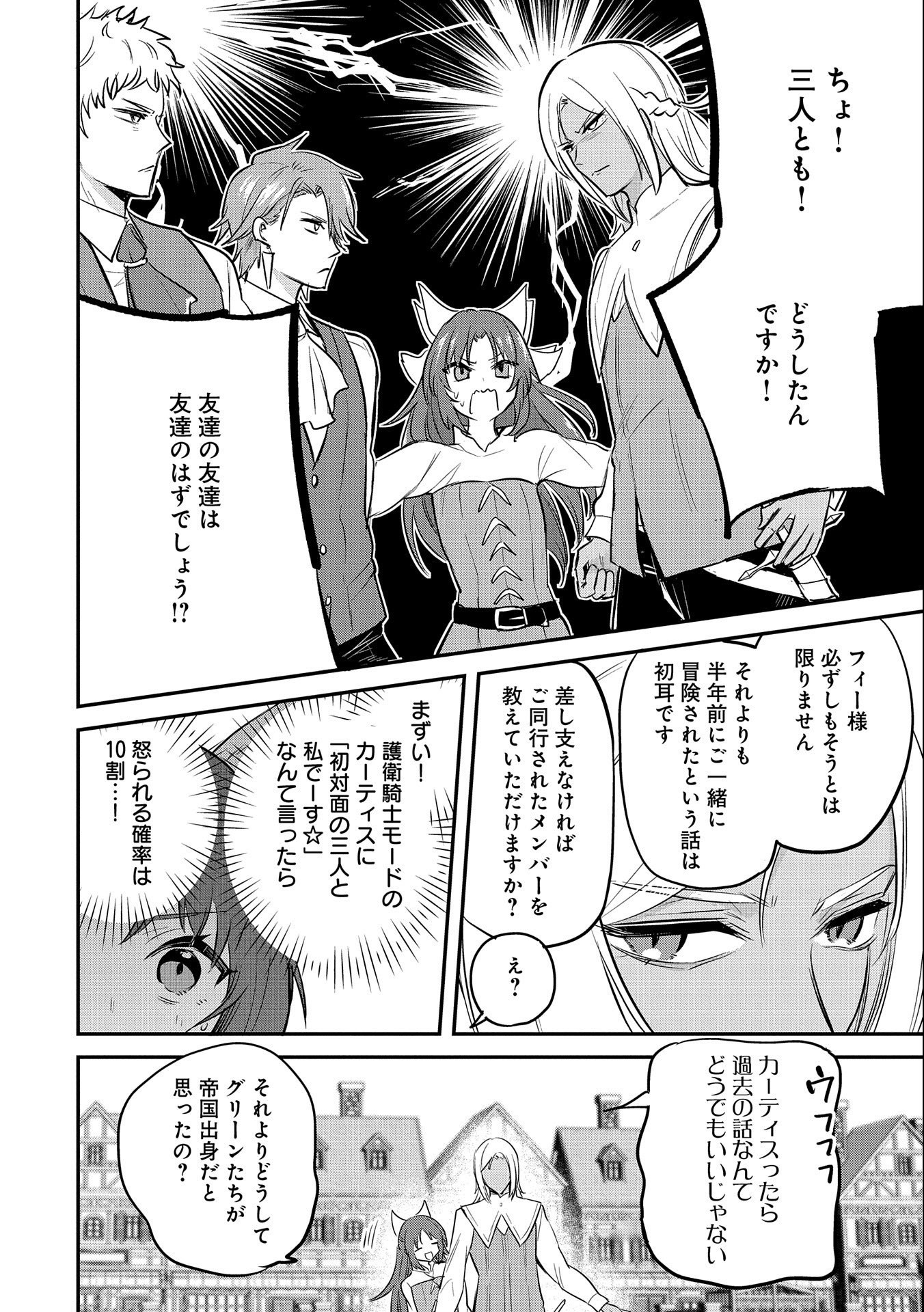 Tenshou shita Dai Seijo wa, Seijo de Aru Koto o Hita Kakusu - Chapter 41 - Page 18