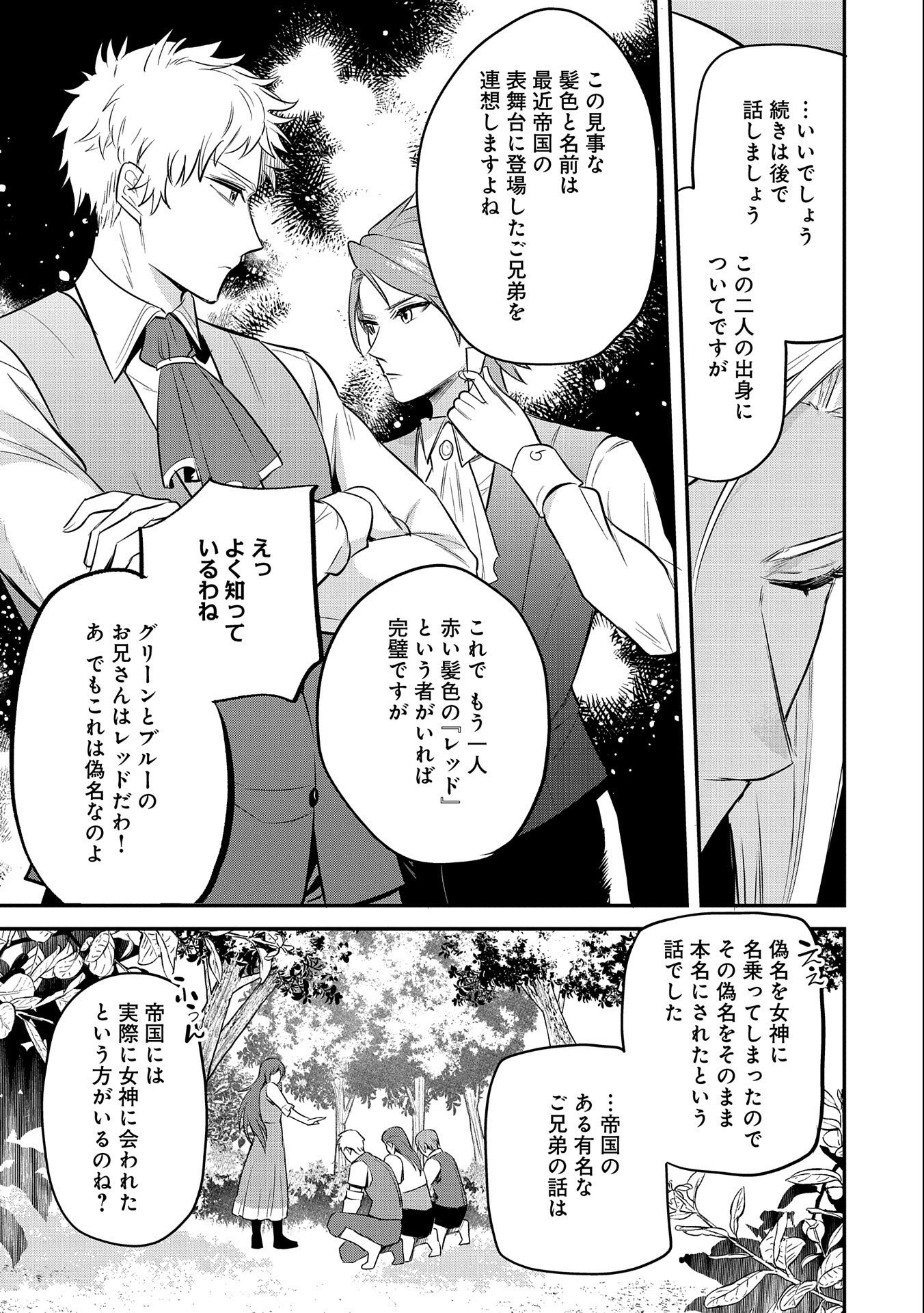 Tenshou shita Dai Seijo wa, Seijo de Aru Koto o Hita Kakusu - Chapter 41 - Page 19