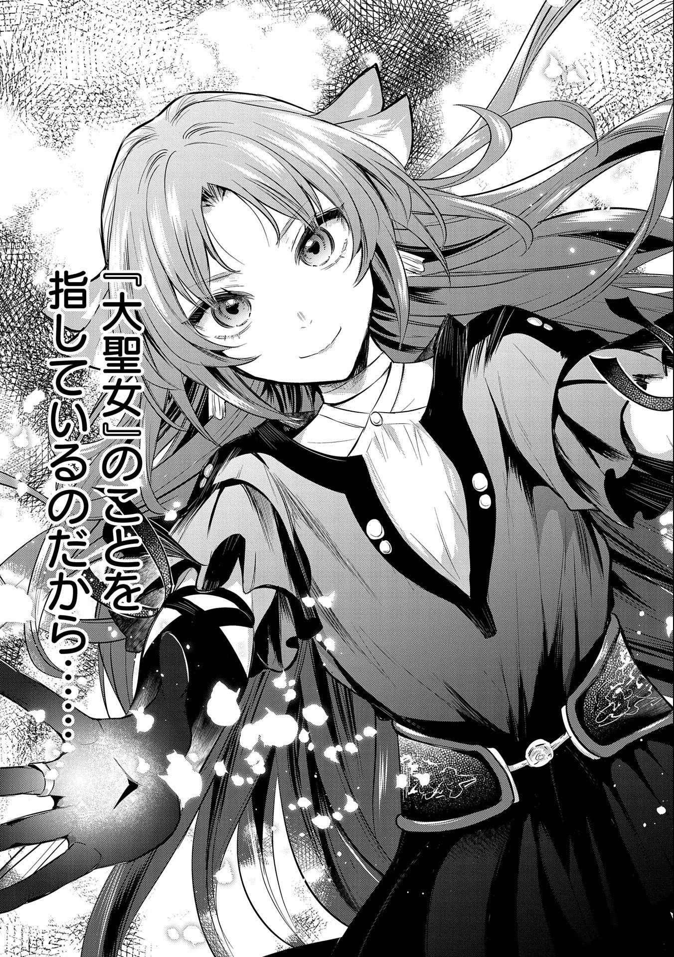 Tenshou shita Dai Seijo wa, Seijo de Aru Koto o Hita Kakusu - Chapter 41 - Page 29