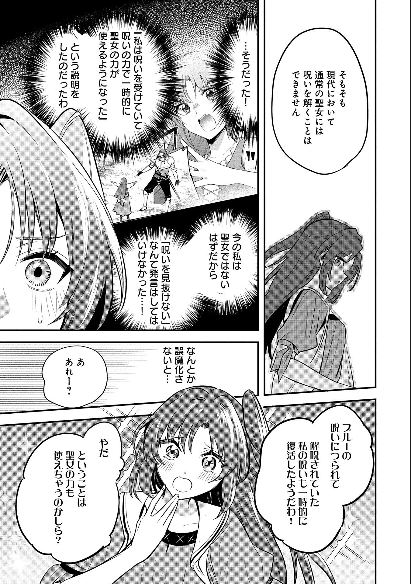 Tenshou shita Dai Seijo wa, Seijo de Aru Koto o Hita Kakusu - Chapter 42 - Page 13