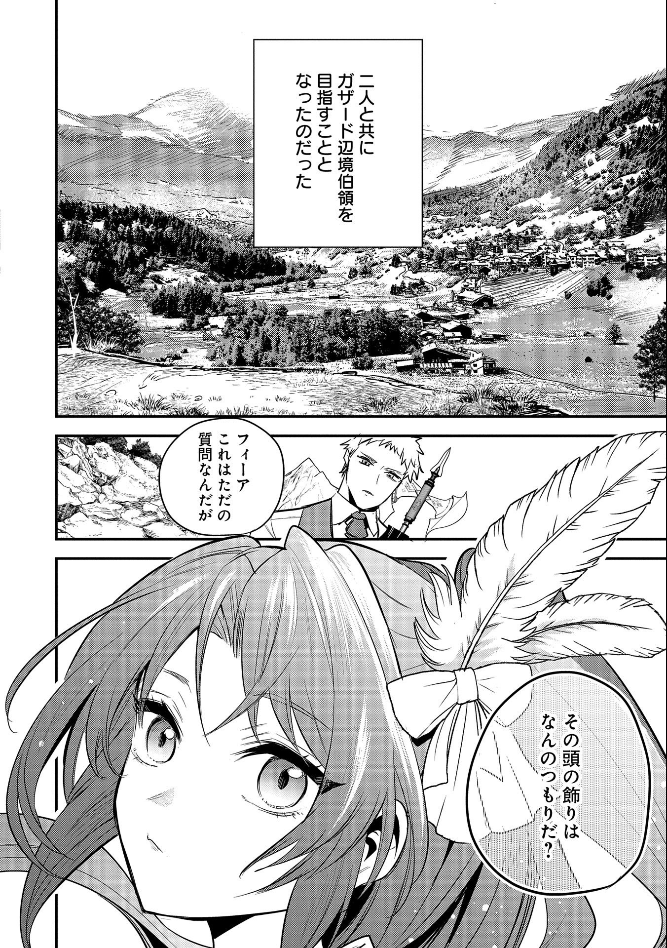Tenshou shita Dai Seijo wa, Seijo de Aru Koto o Hita Kakusu - Chapter 42 - Page 18