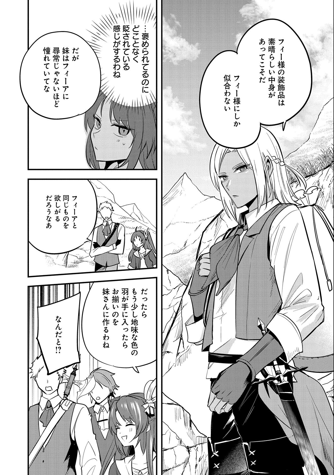 Tenshou shita Dai Seijo wa, Seijo de Aru Koto o Hita Kakusu - Chapter 42 - Page 20