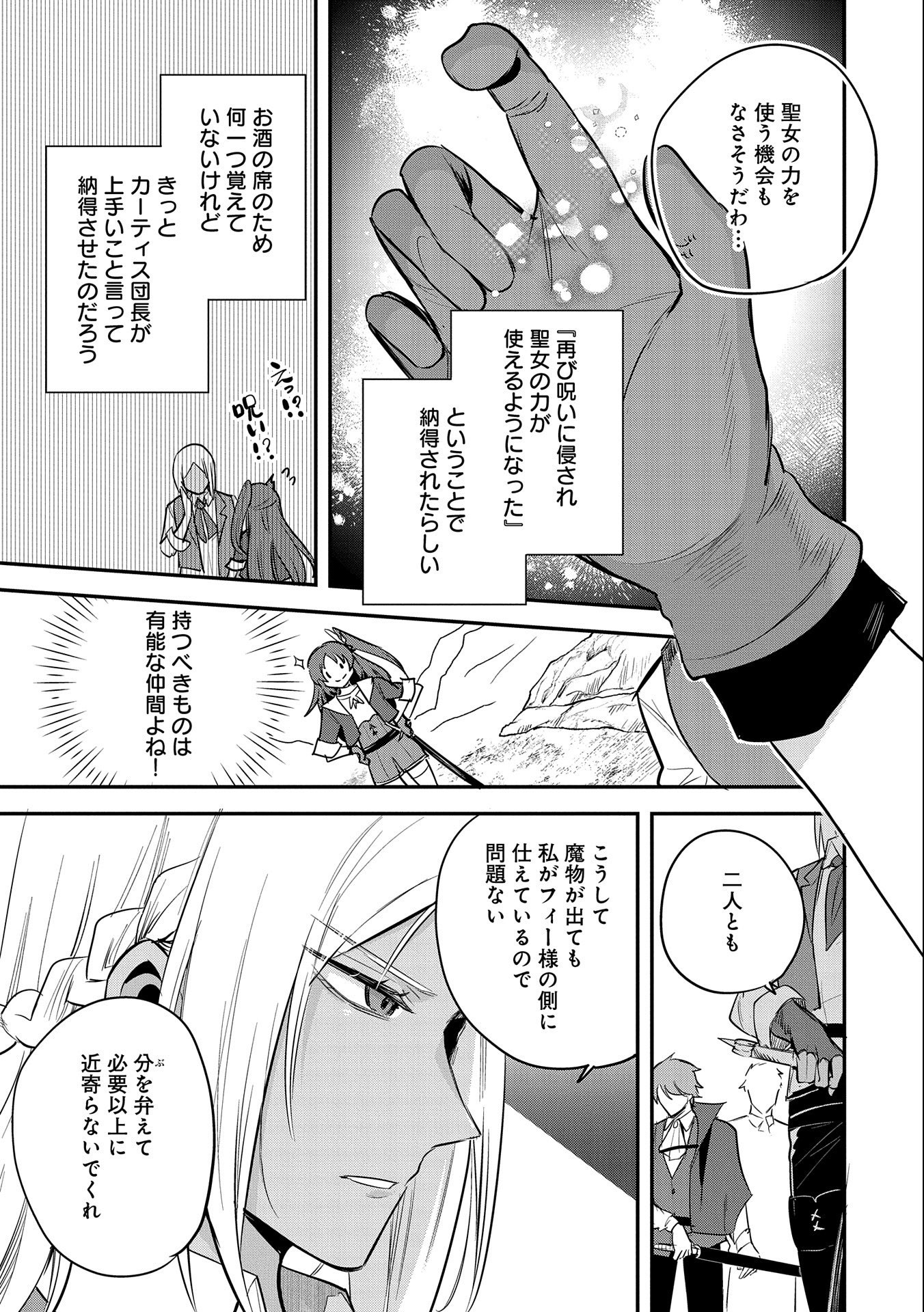 Tenshou shita Dai Seijo wa, Seijo de Aru Koto o Hita Kakusu - Chapter 42 - Page 23