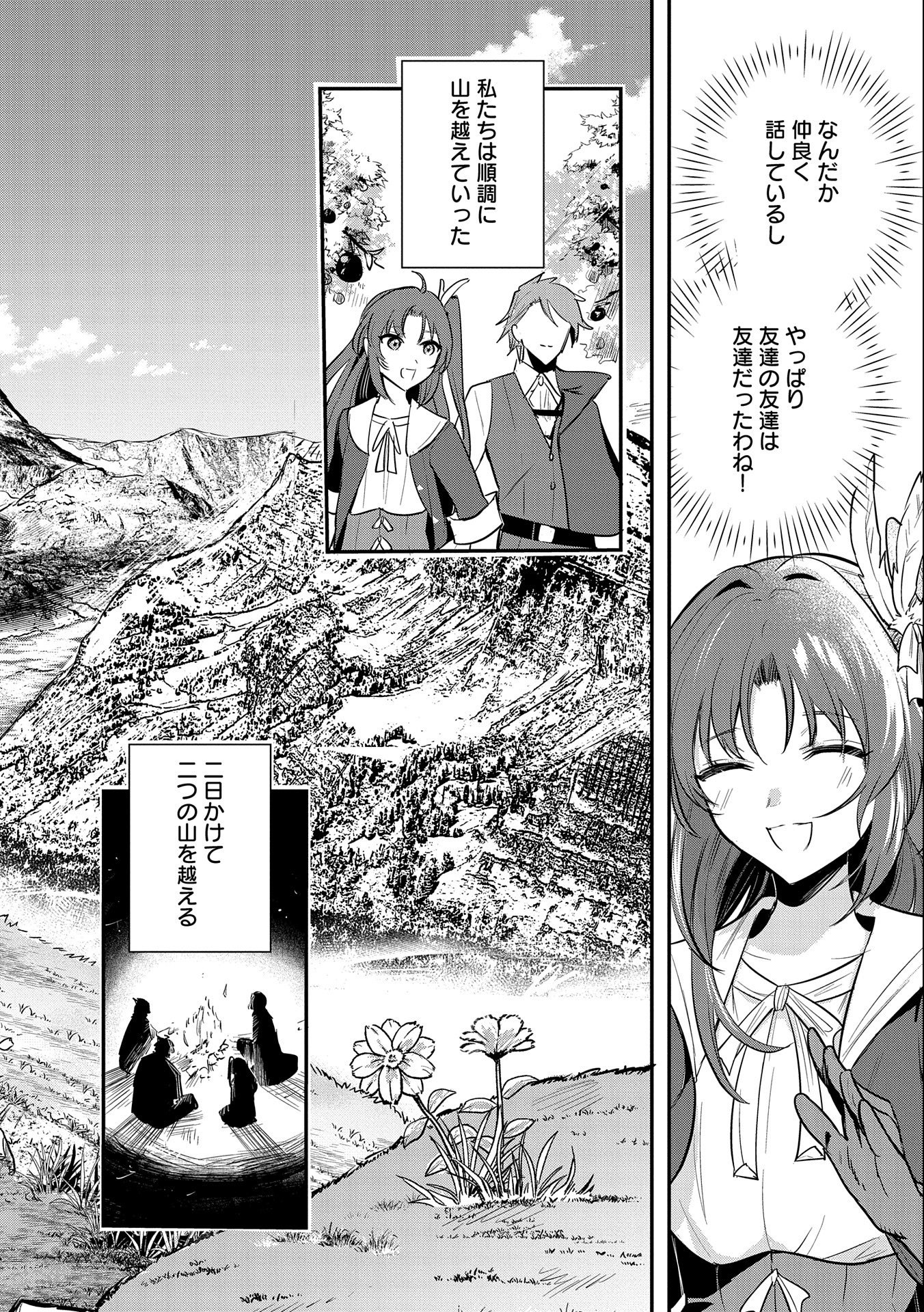 Tenshou shita Dai Seijo wa, Seijo de Aru Koto o Hita Kakusu - Chapter 42 - Page 26