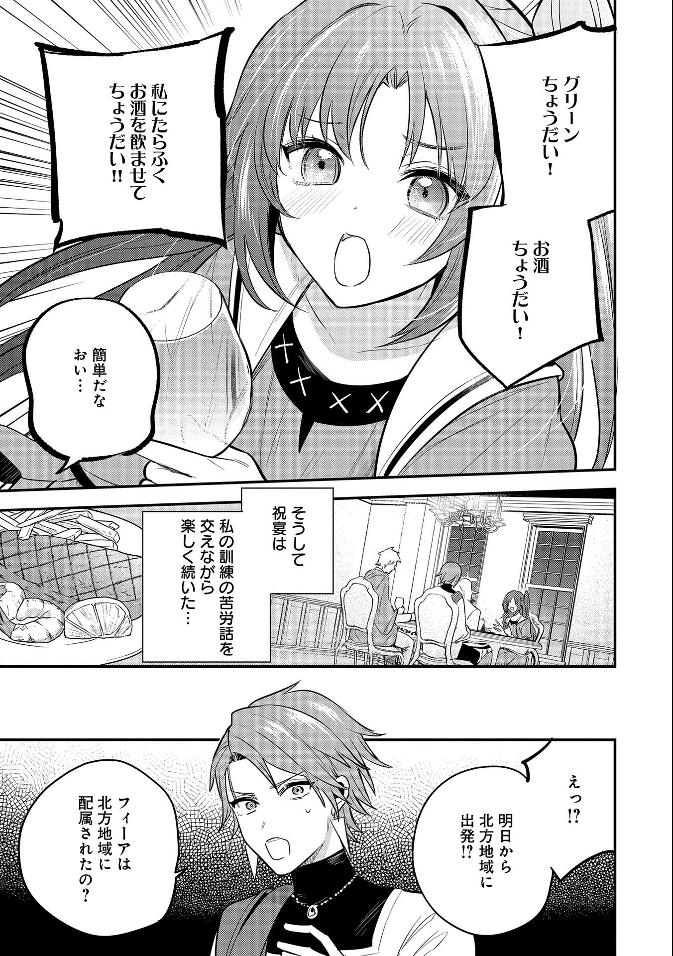 Tenshou shita Dai Seijo wa, Seijo de Aru Koto o Hita Kakusu - Chapter 42 - Page 7