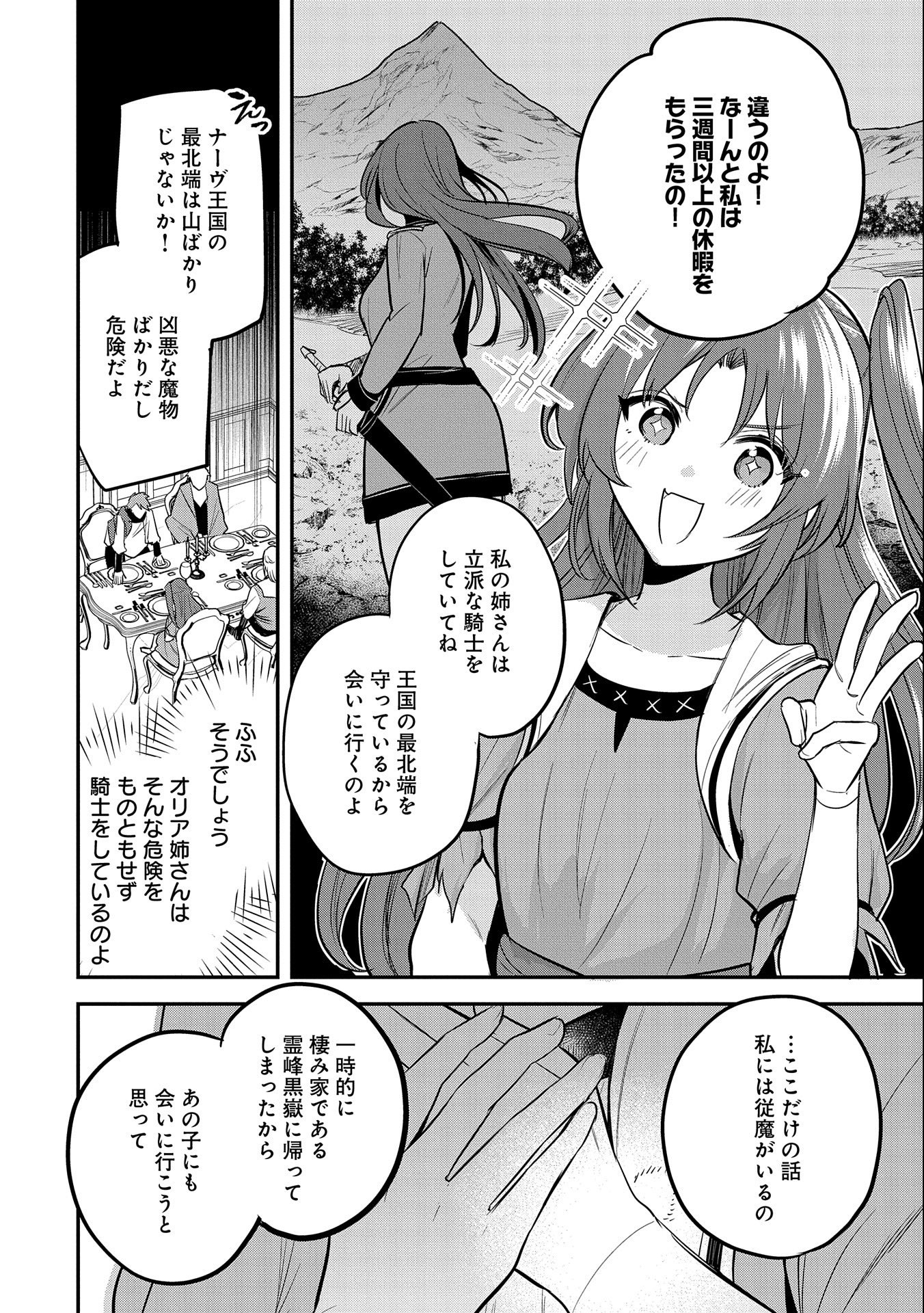 Tenshou shita Dai Seijo wa, Seijo de Aru Koto o Hita Kakusu - Chapter 42 - Page 8