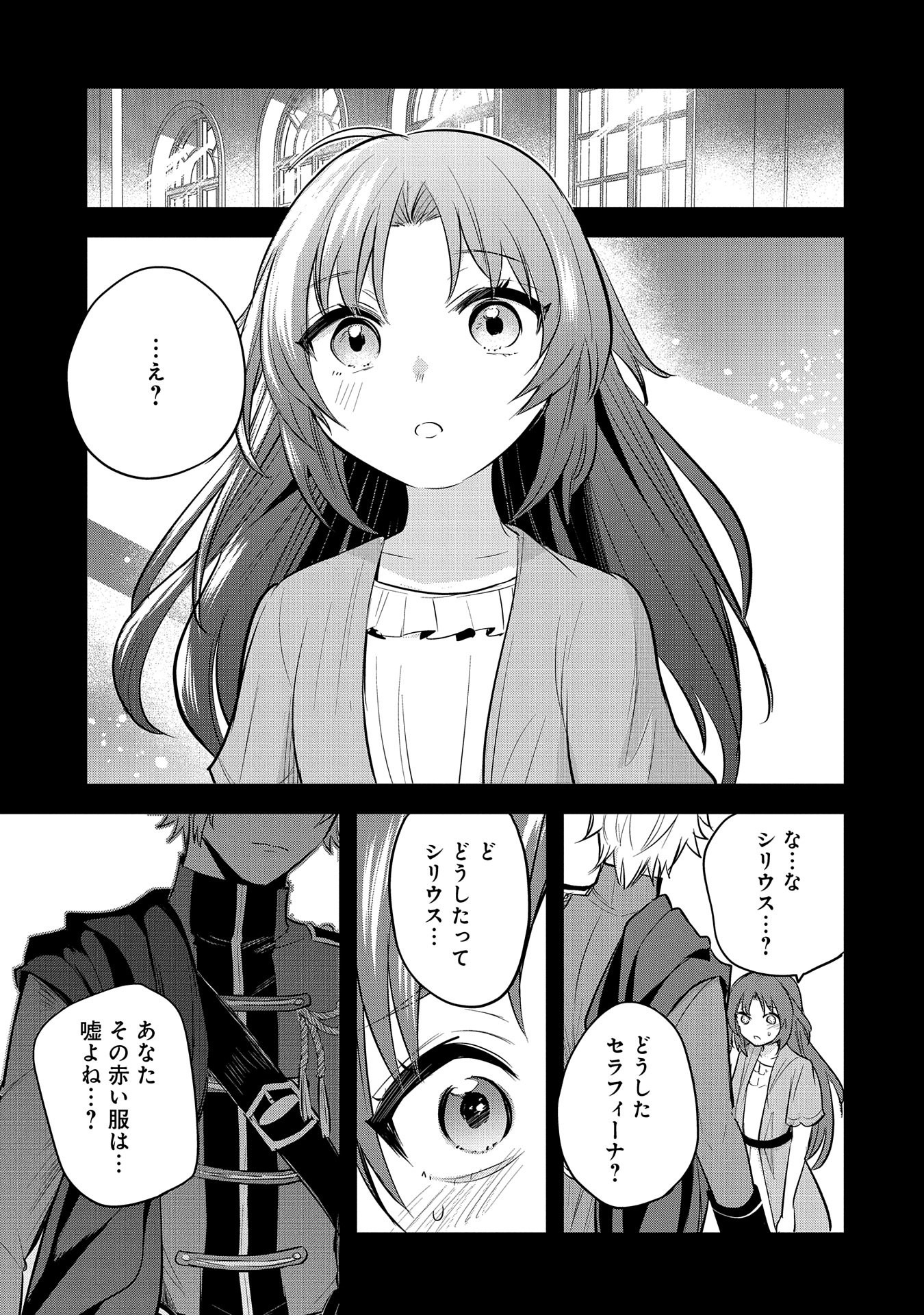 Tenshou shita Dai Seijo wa, Seijo de Aru Koto o Hita Kakusu - Chapter 43 - Page 33
