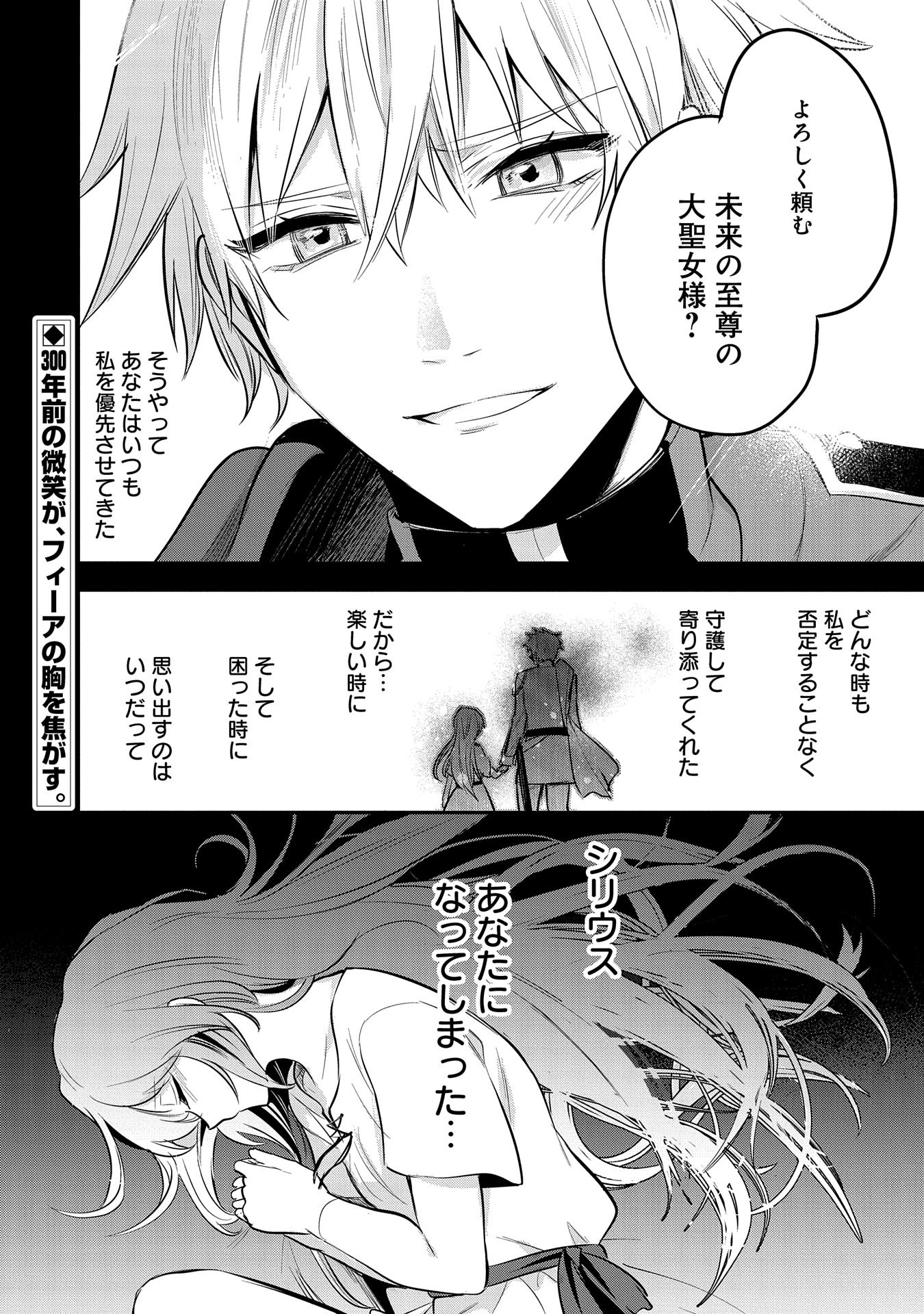 Tenshou shita Dai Seijo wa, Seijo de Aru Koto o Hita Kakusu - Chapter 43 - Page 38