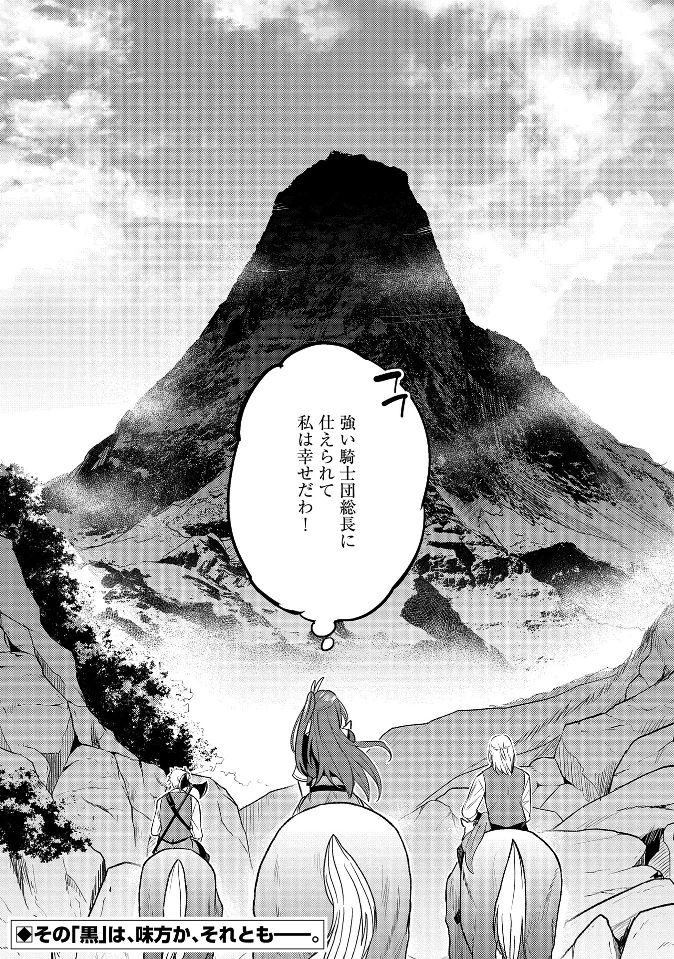 Tenshou shita Dai Seijo wa, Seijo de Aru Koto o Hita Kakusu - Chapter 44 - Page 34