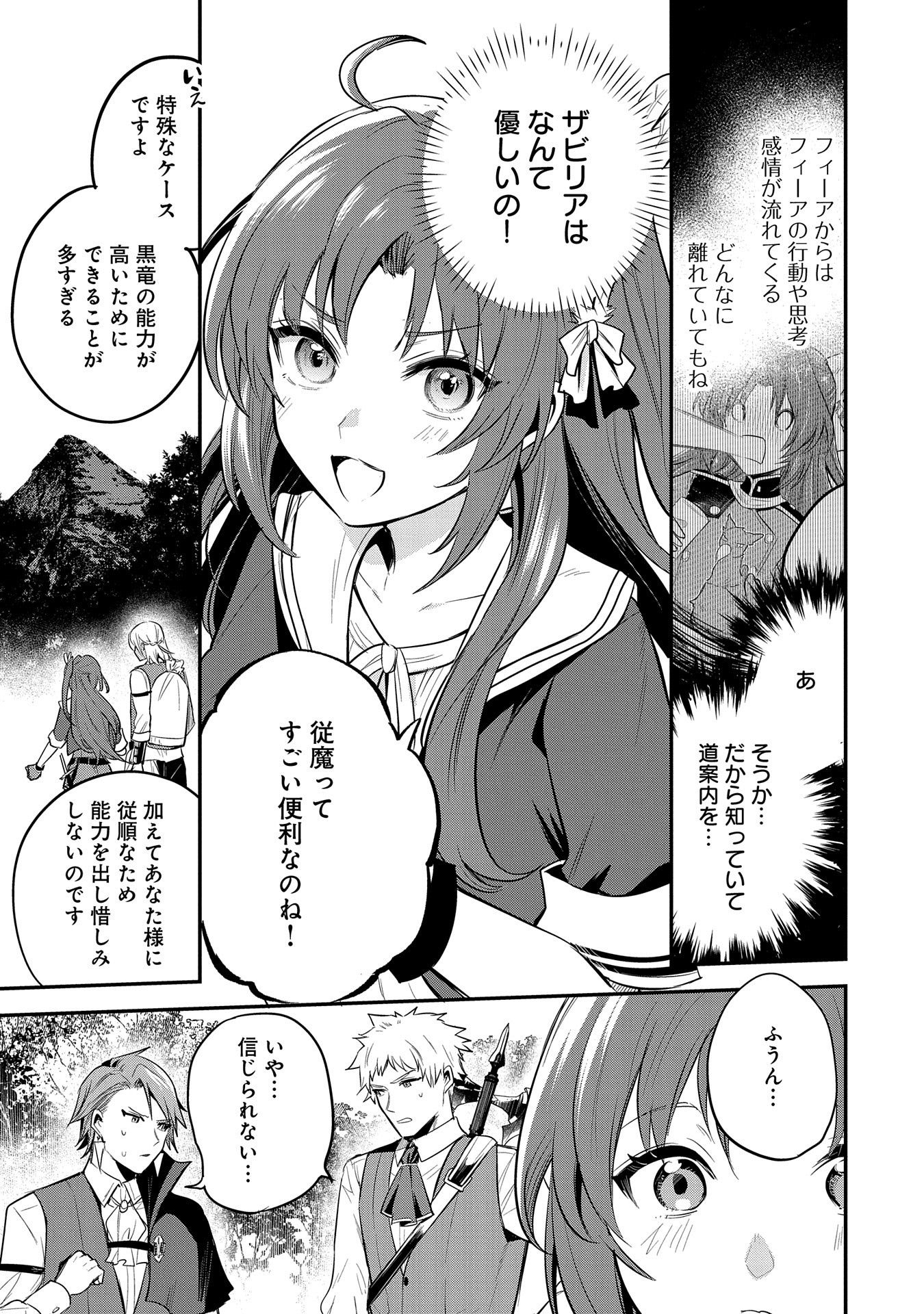 Tenshou shita Dai Seijo wa, Seijo de Aru Koto o Hita Kakusu - Chapter 45 - Page 11
