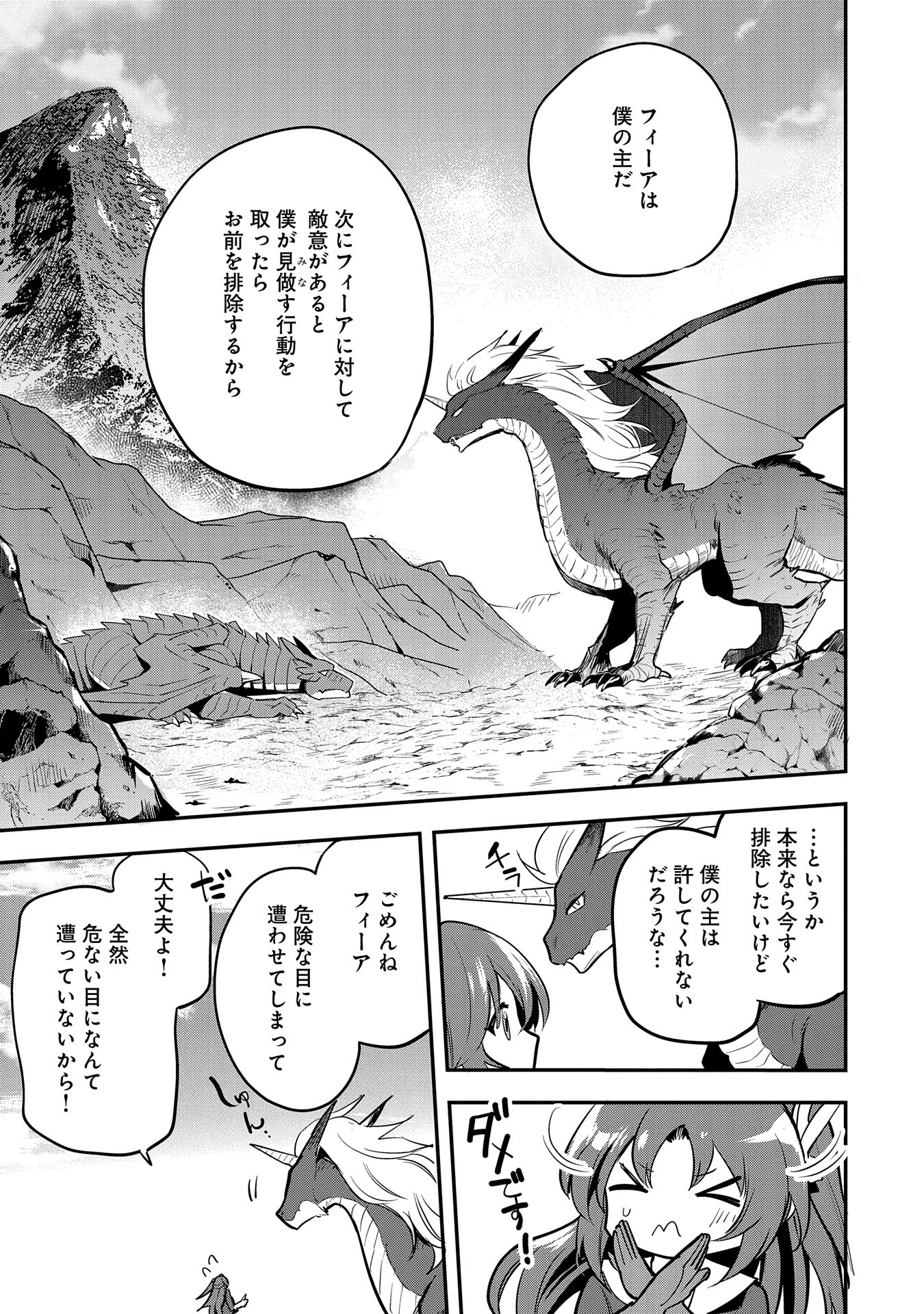 Tenshou shita Dai Seijo wa, Seijo de Aru Koto o Hita Kakusu - Chapter 46 - Page 13