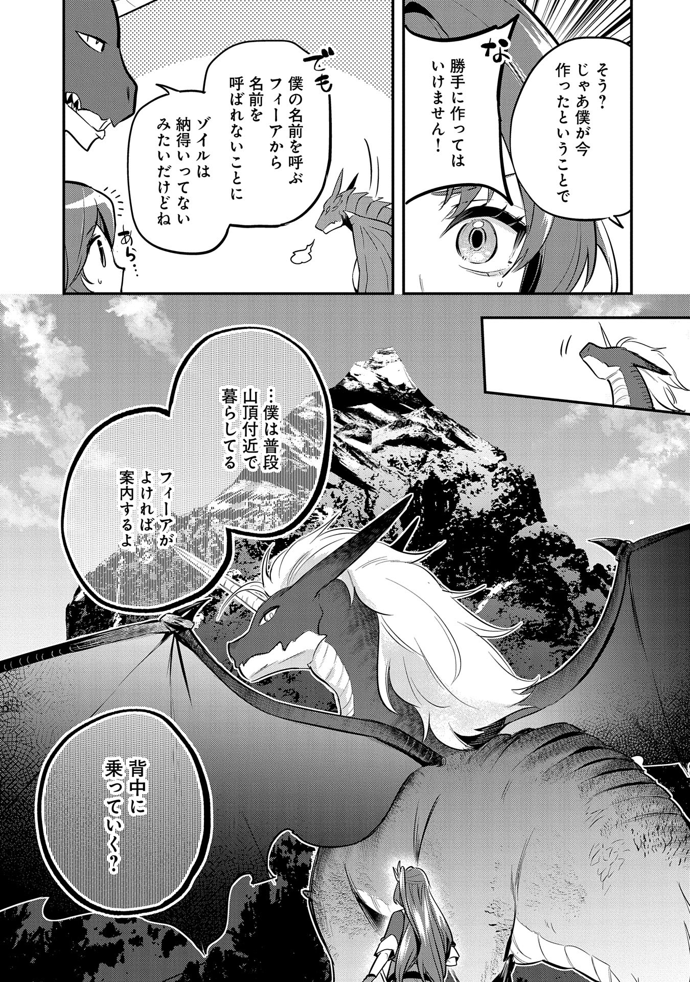 Tenshou shita Dai Seijo wa, Seijo de Aru Koto o Hita Kakusu - Chapter 46 - Page 23
