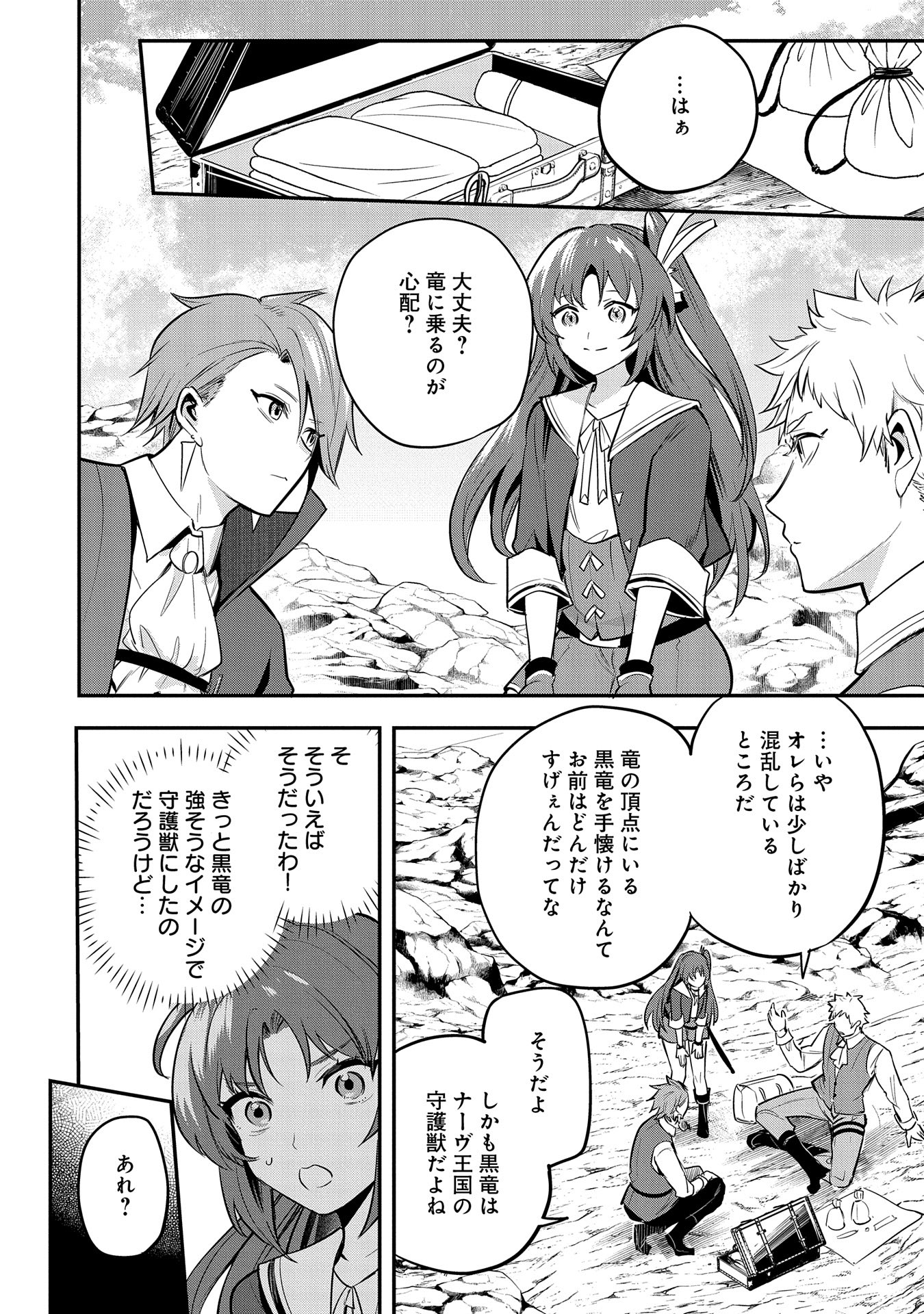 Tenshou shita Dai Seijo wa, Seijo de Aru Koto o Hita Kakusu - Chapter 46 - Page 26