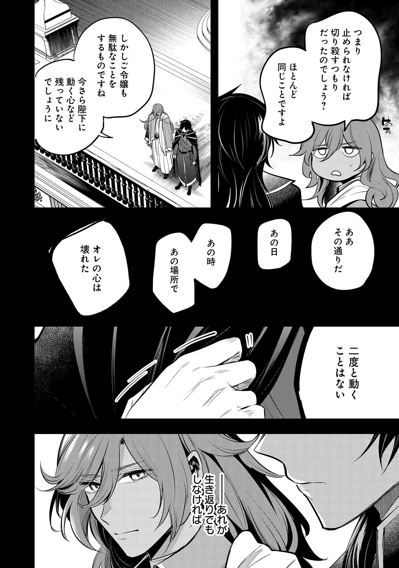 Tenshou shita Dai Seijo wa, Seijo de Aru Koto o Hita Kakusu - Chapter 47.5 - Page 14