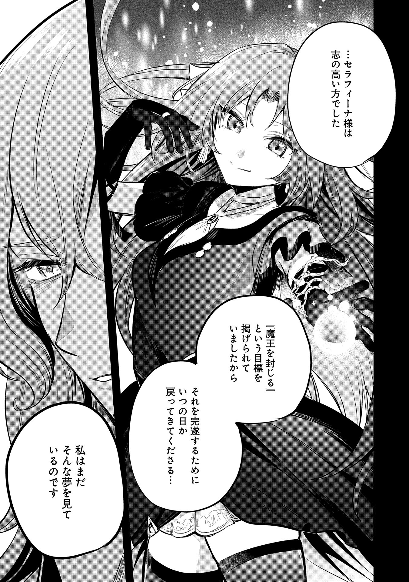 Tenshou shita Dai Seijo wa, Seijo de Aru Koto o Hita Kakusu - Chapter 47.5 - Page 15