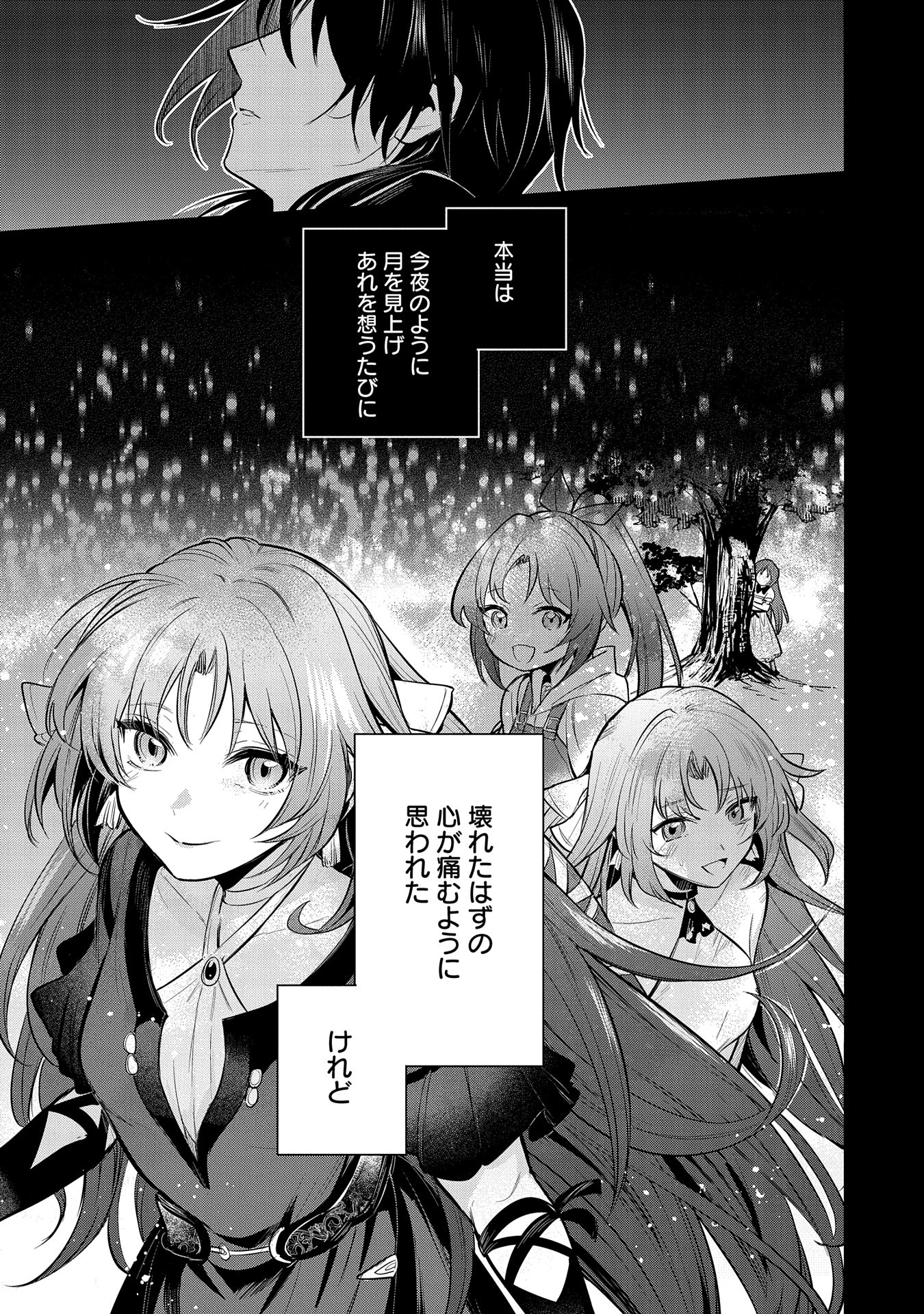 Tenshou shita Dai Seijo wa, Seijo de Aru Koto o Hita Kakusu - Chapter 47.5 - Page 17