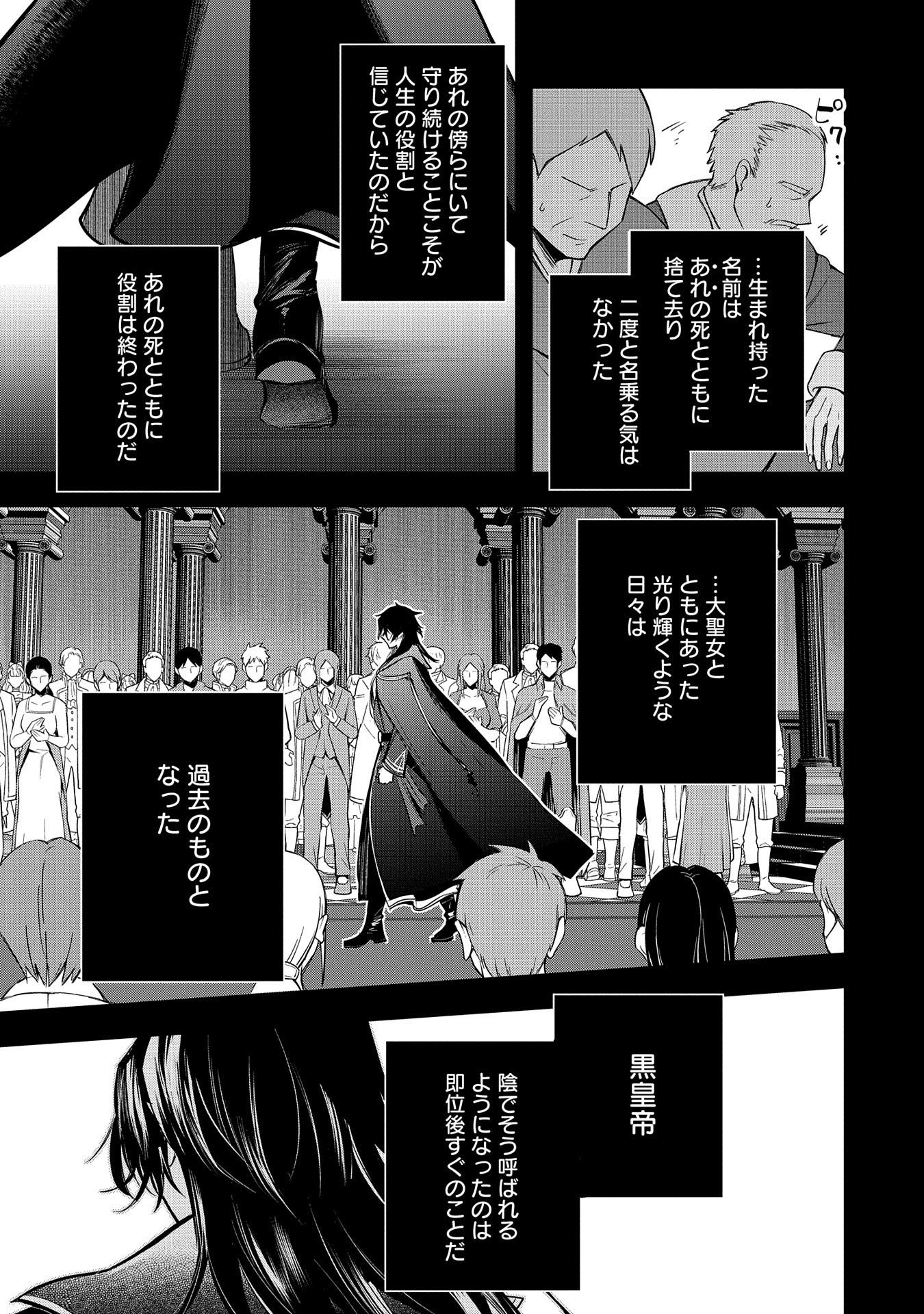 Tenshou shita Dai Seijo wa, Seijo de Aru Koto o Hita Kakusu - Chapter 47.5 - Page 5