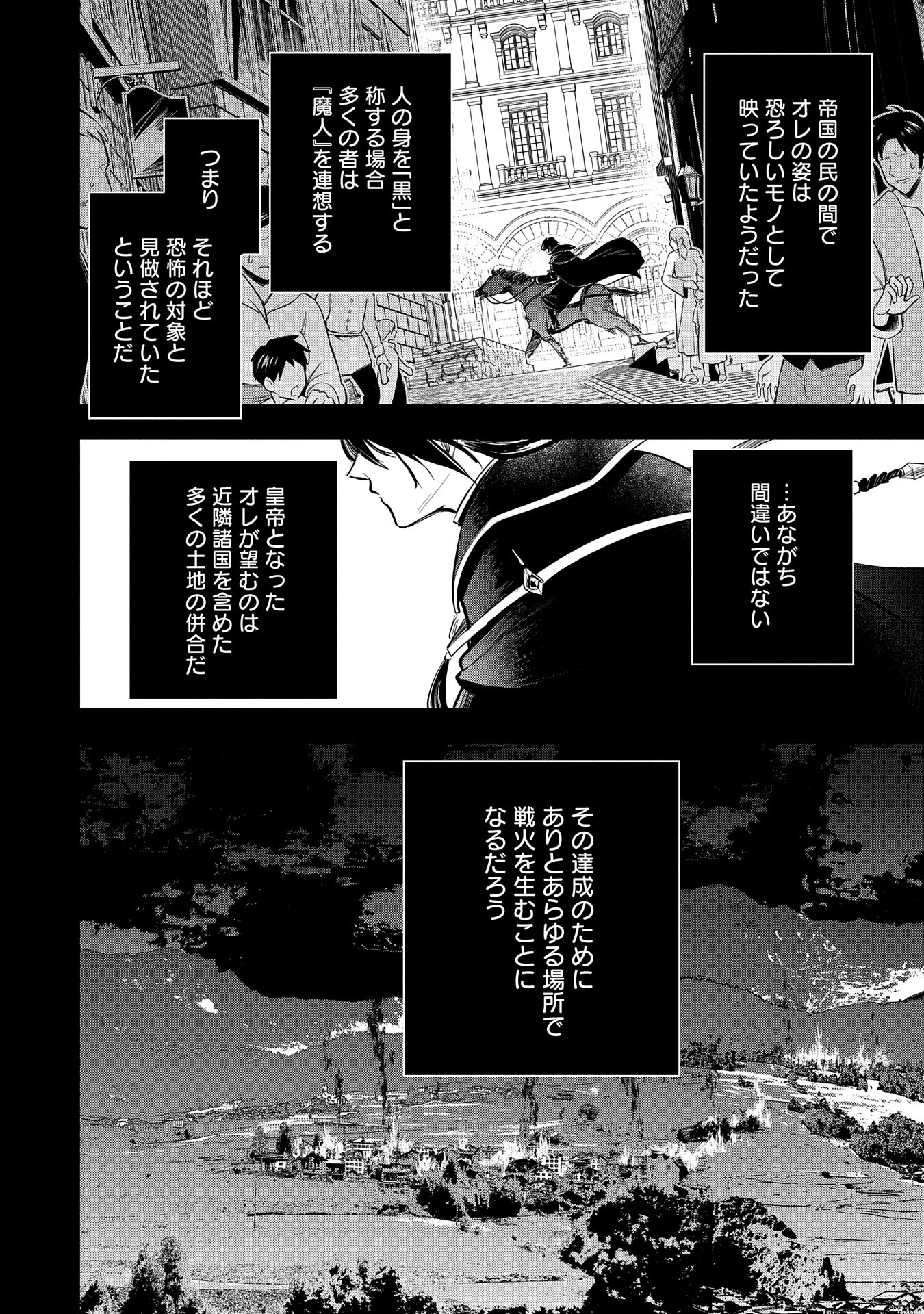Tenshou shita Dai Seijo wa, Seijo de Aru Koto o Hita Kakusu - Chapter 47.5 - Page 6