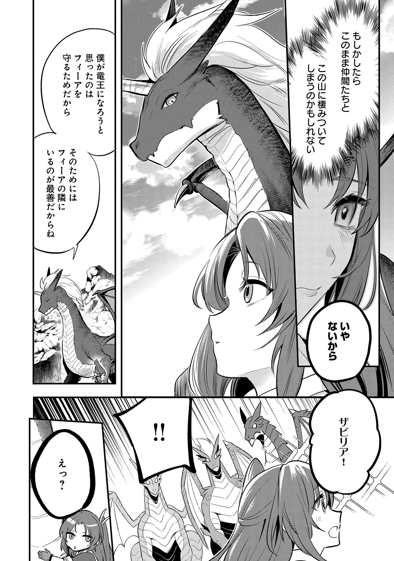 Tenshou shita Dai Seijo wa, Seijo de Aru Koto o Hita Kakusu - Chapter 47 - Page 12