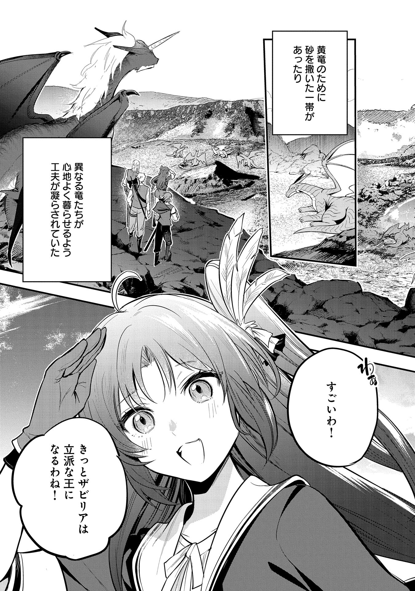Tenshou shita Dai Seijo wa, Seijo de Aru Koto o Hita Kakusu - Chapter 47 - Page 15