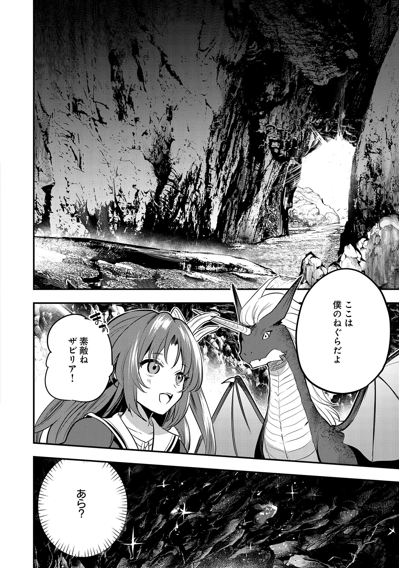 Tenshou shita Dai Seijo wa, Seijo de Aru Koto o Hita Kakusu - Chapter 47 - Page 16