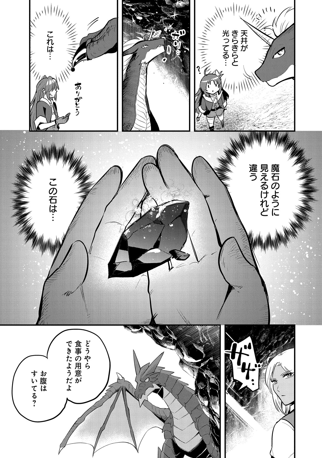 Tenshou shita Dai Seijo wa, Seijo de Aru Koto o Hita Kakusu - Chapter 47 - Page 17