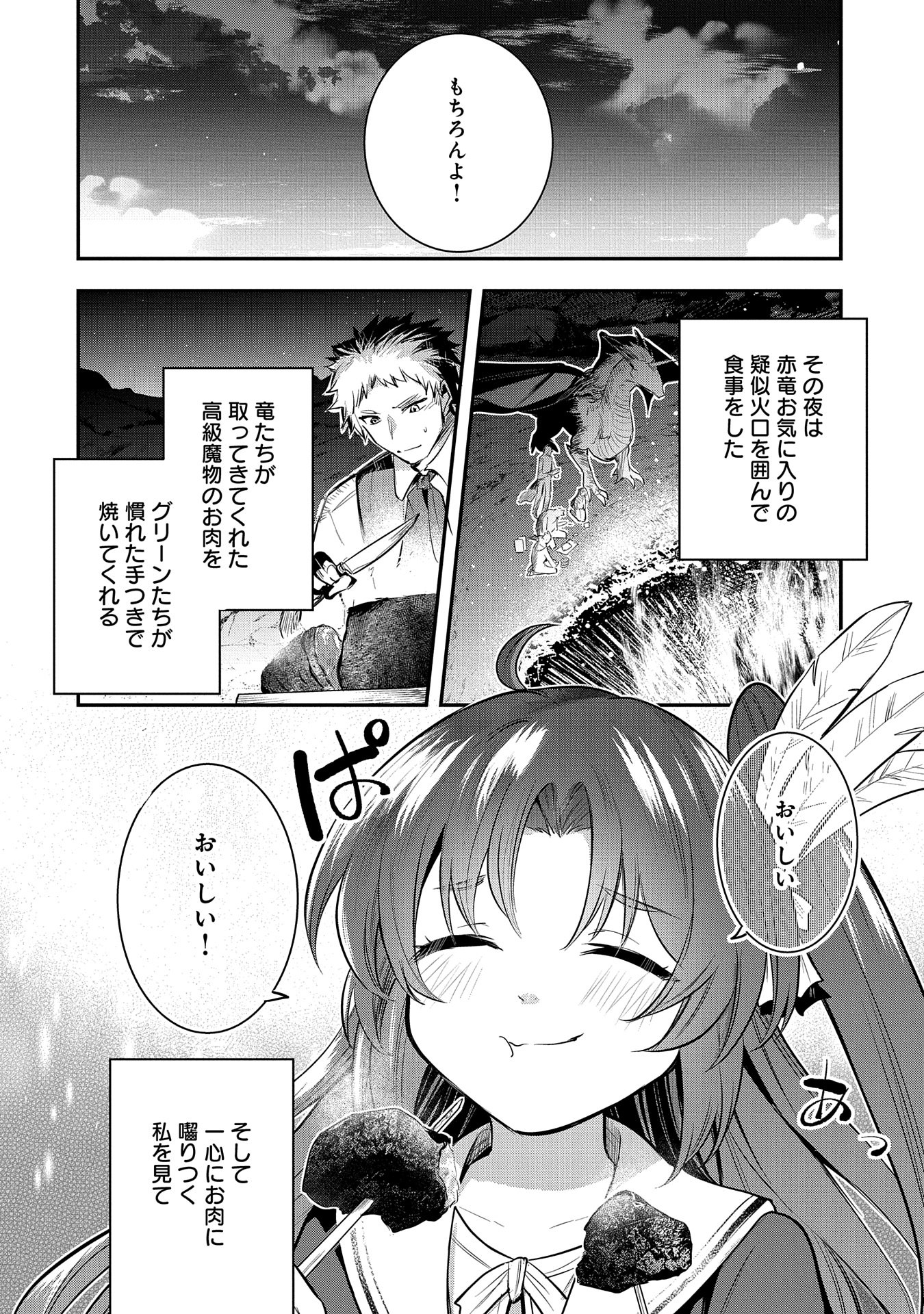 Tenshou shita Dai Seijo wa, Seijo de Aru Koto o Hita Kakusu - Chapter 47 - Page 18