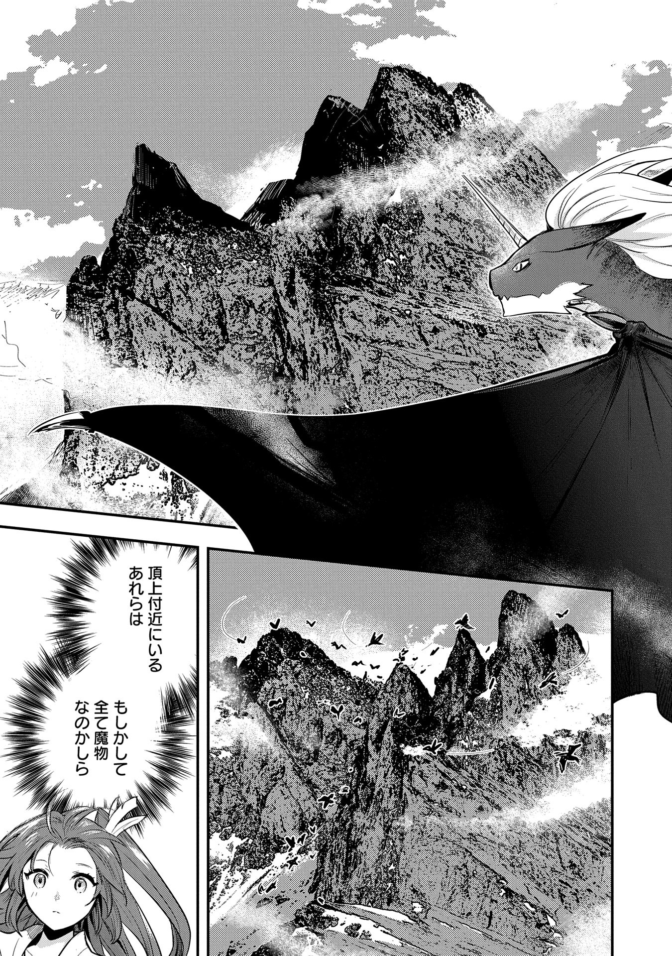 Tenshou shita Dai Seijo wa, Seijo de Aru Koto o Hita Kakusu - Chapter 47 - Page 3