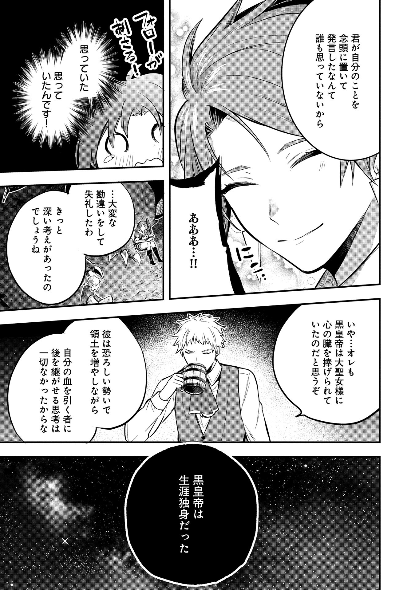 Tenshou shita Dai Seijo wa, Seijo de Aru Koto o Hita Kakusu - Chapter 47 - Page 33